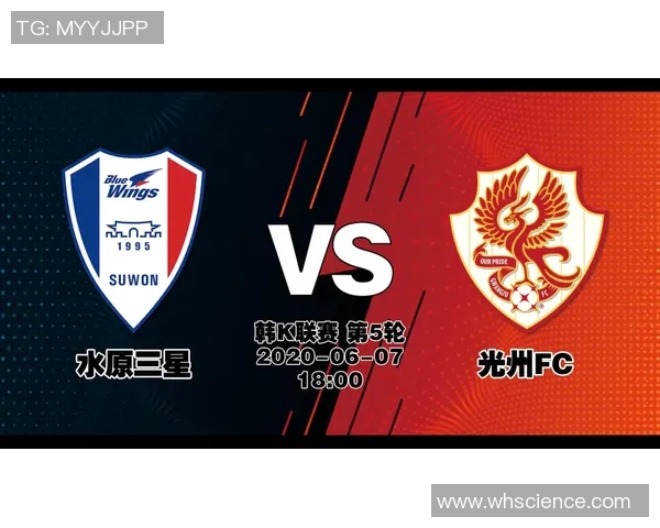 水原三星与光州FC比赛直播信息及观看渠道介绍
