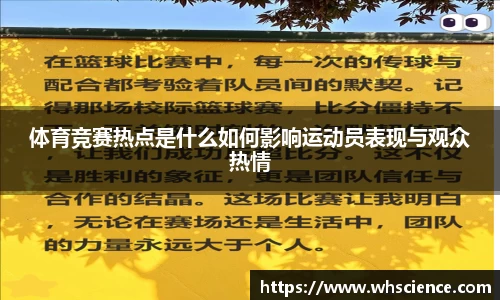 体育竞赛热点是什么如何影响运动员表现与观众热情